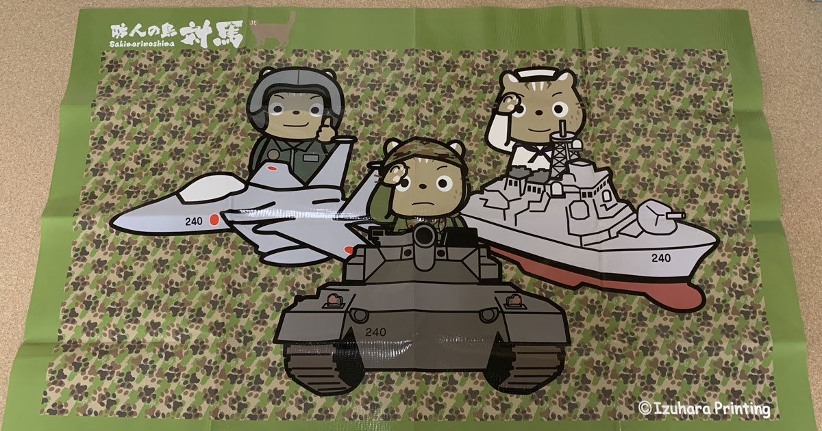 自衛隊レジャーシート